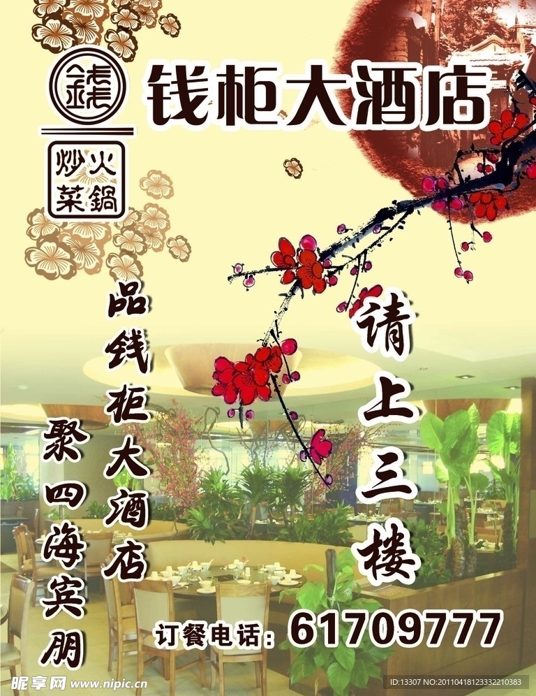 酒店展板