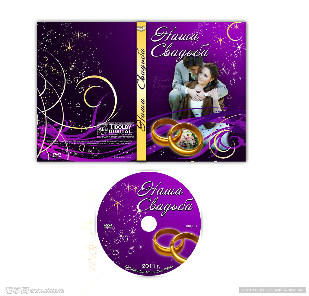 婚礼DVD封面设计模板