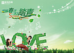 2011清明踏青商场海报