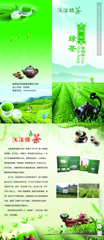 汉江绿茶 展板