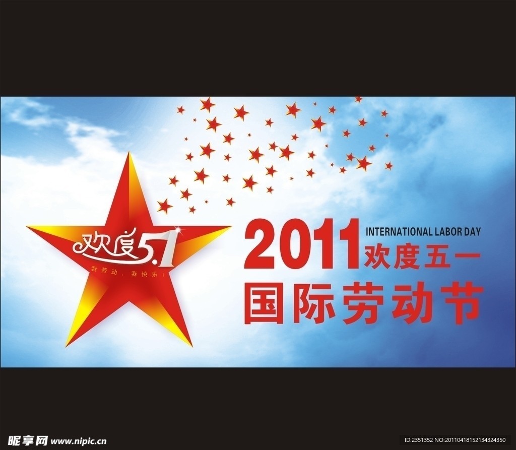 五一劳动节