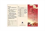 月饼宣传单
