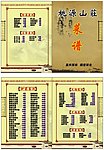 菜谱