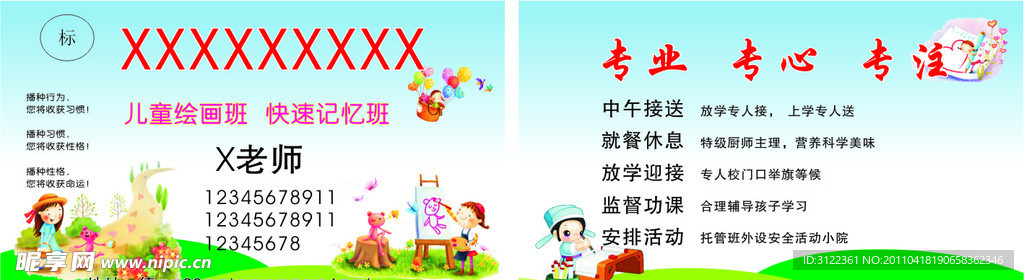 幼儿园名片