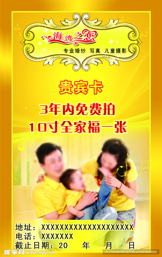 贵宾卡