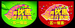 促销吊旗