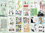 廉政漫画 折页