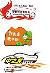车贴