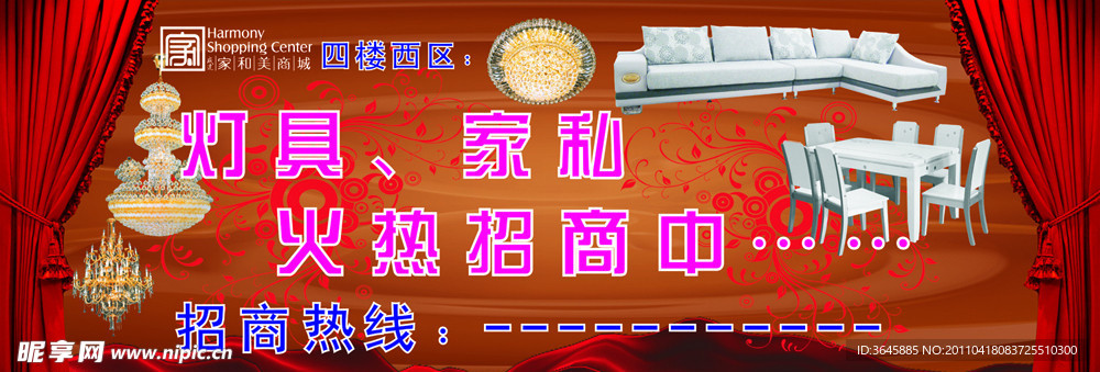 灯具家私招商中