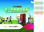 五一欢乐购