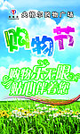 购物节