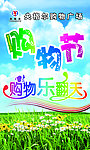 购物节