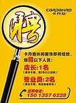 卡丹路招聘