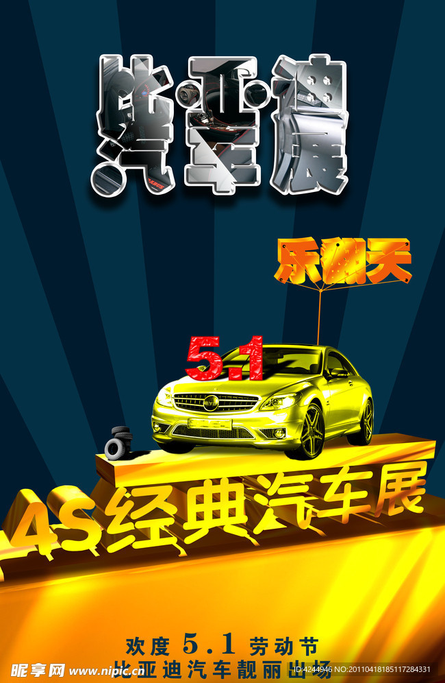 汽车海报
