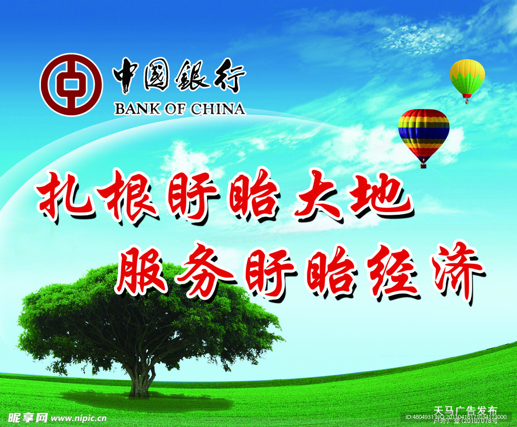 中国银行展板