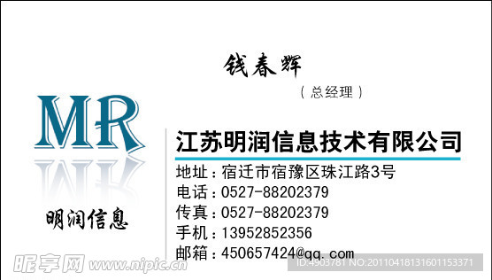 名润信息