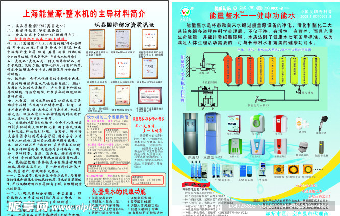 能量源整水机