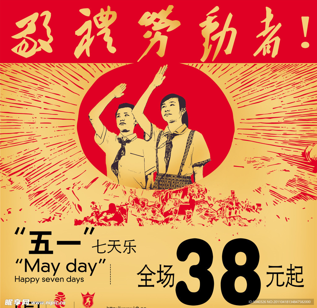 kft脚王五一宣传海报