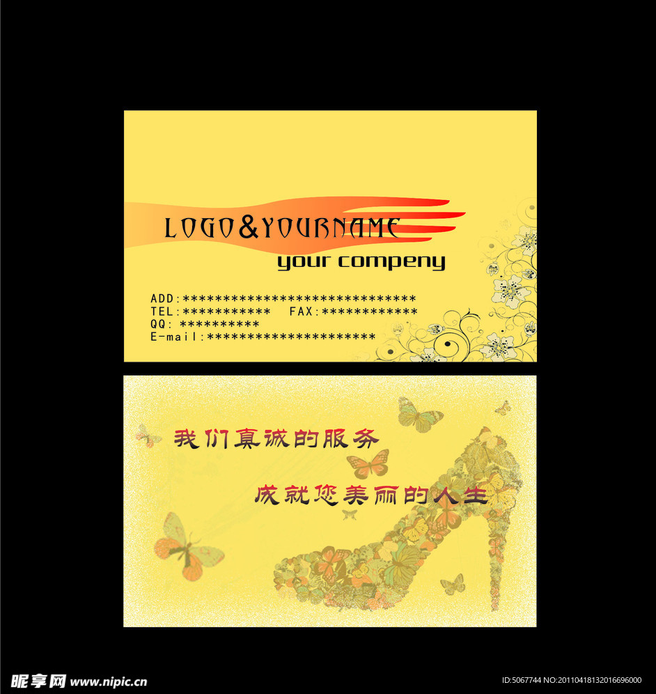 时尚名片