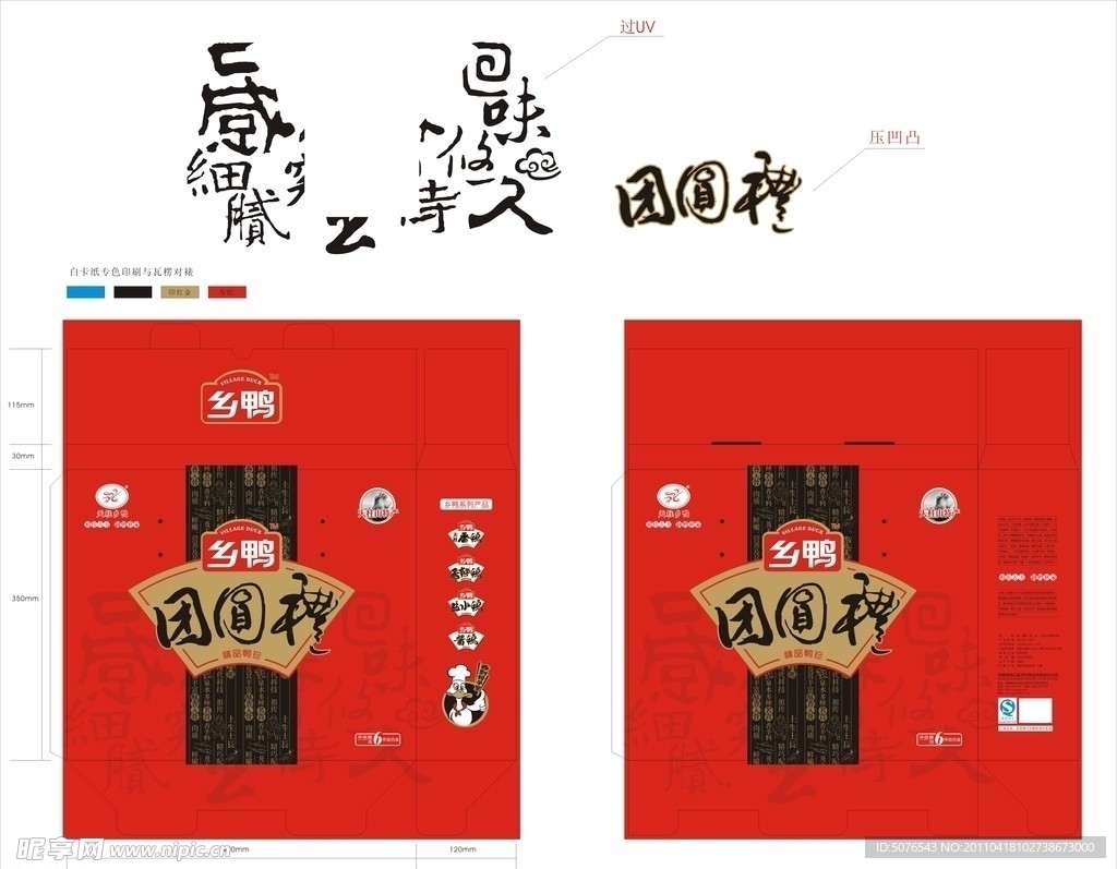 鸭子包装