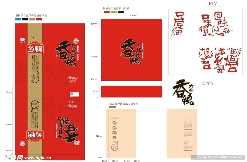 鸭子包装