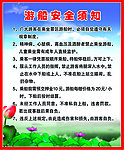 游船安全须知