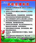 游船管理制度