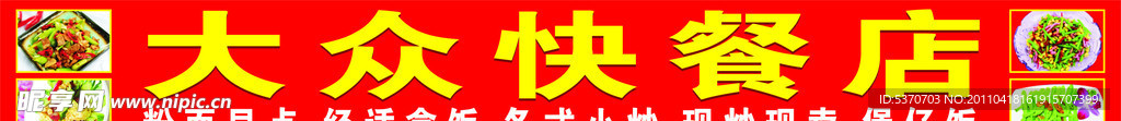 快餐店