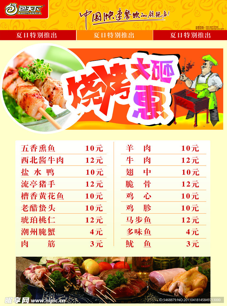 烧烤广告