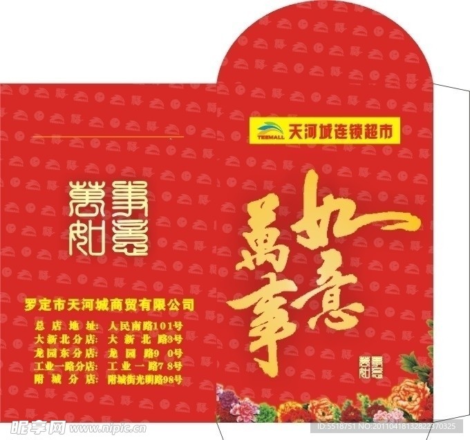 发财红包