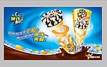 冰淇淋宣传海报