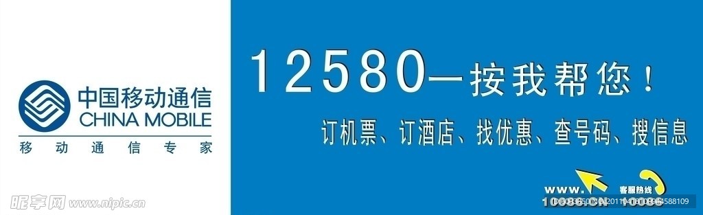 中国移动户外广告