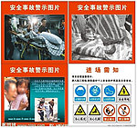 安全警示