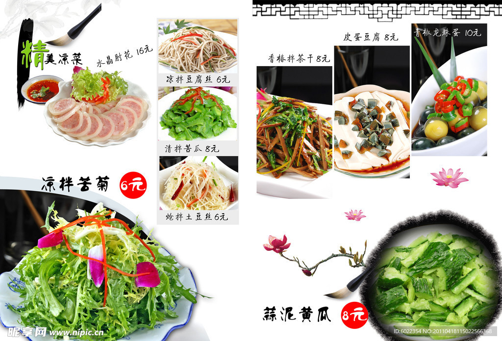 胡同美菜谱