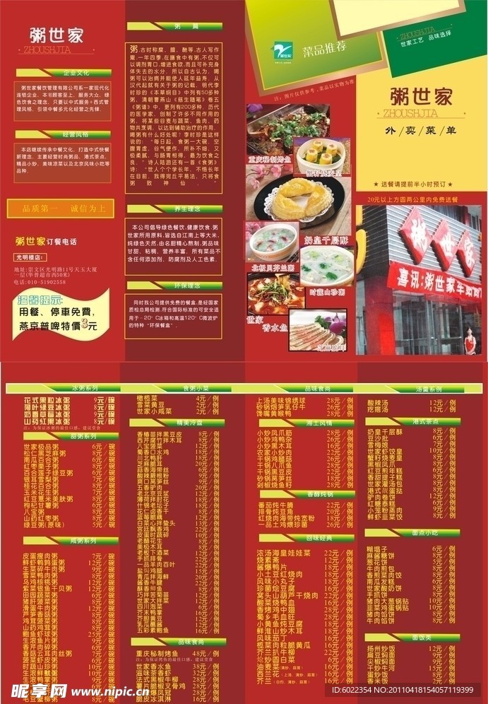 粥世家