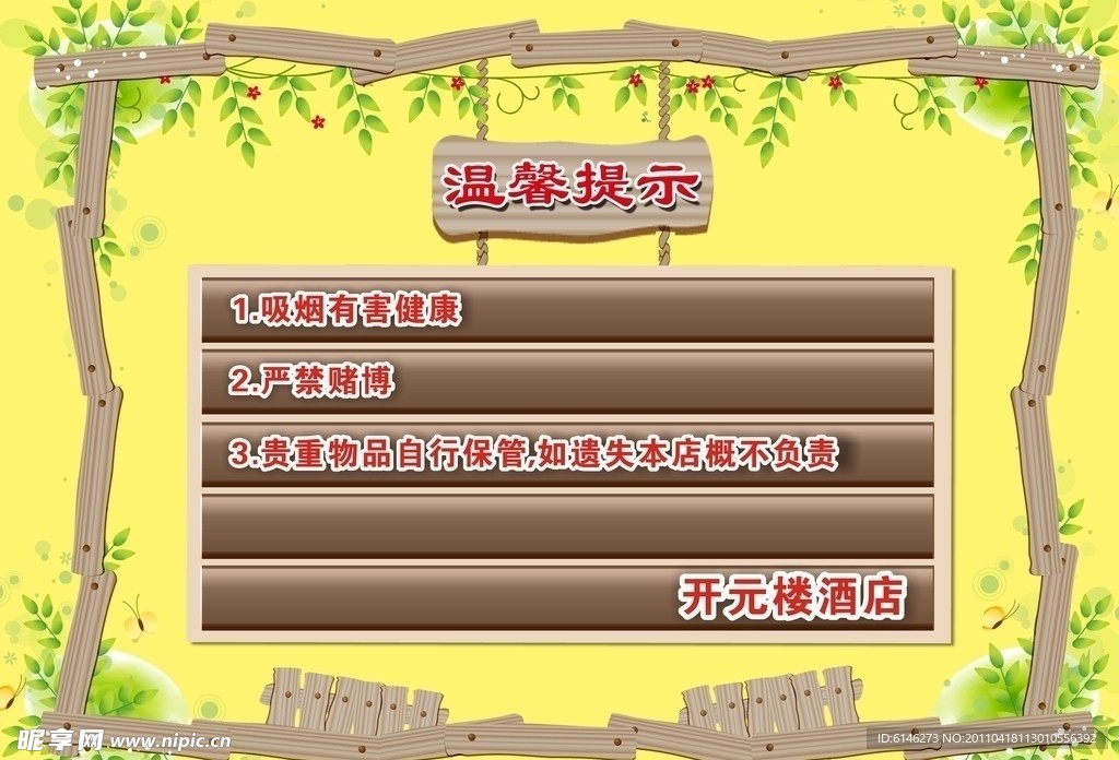 温馨提示