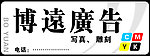 广告招牌