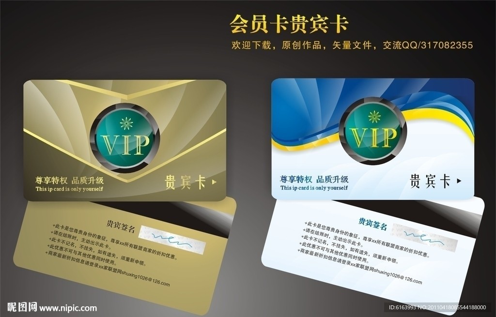 VIP会员卡