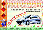 汽车 海报 汽车宣传
