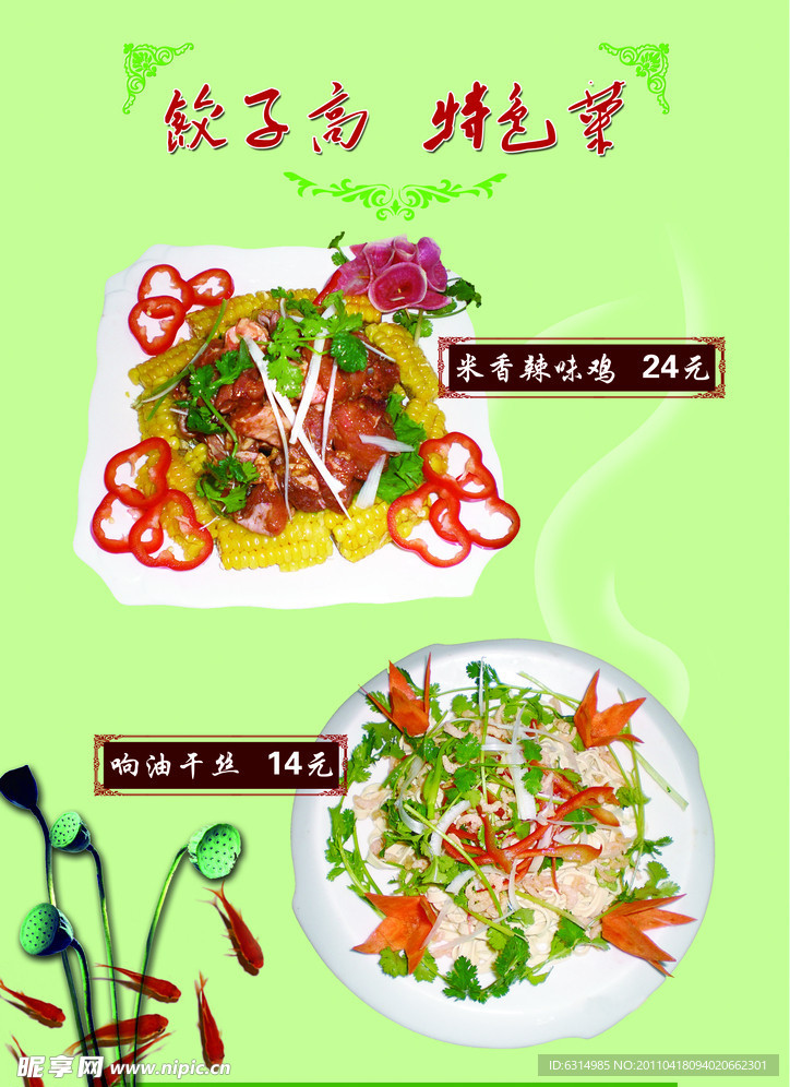 菜牌