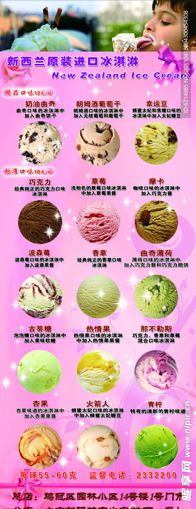 奥美胜冰淇淋