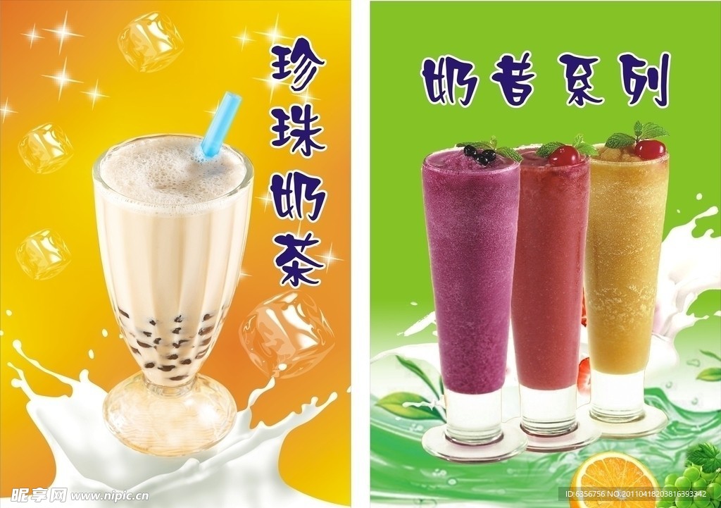 珍珠奶茶