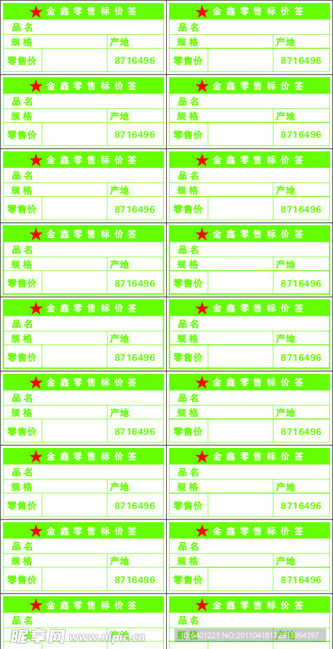 双色不干胶