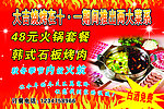 韩式石板烤肉宣传单