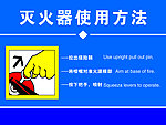 商场灭火器使用方法