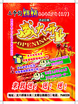 盛大开业 海报