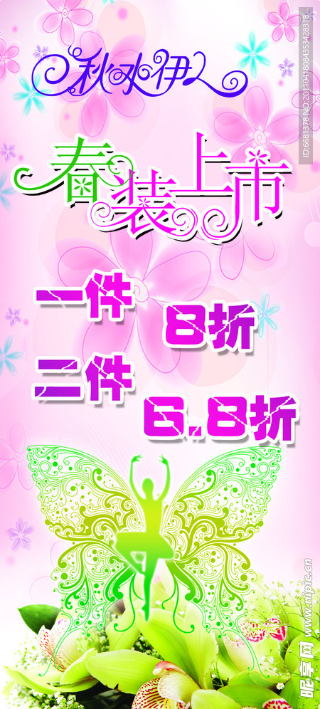 春装上市