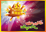 5 1节日共享