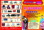 超市DM单
