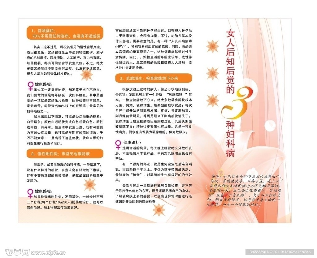 女性健康DM单